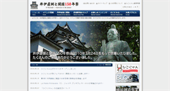 Desktop Screenshot of hikone-150th.jp