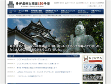 Tablet Screenshot of hikone-150th.jp